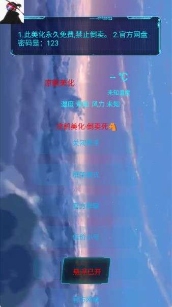 凉鹤美化包 3.8官方正版截图