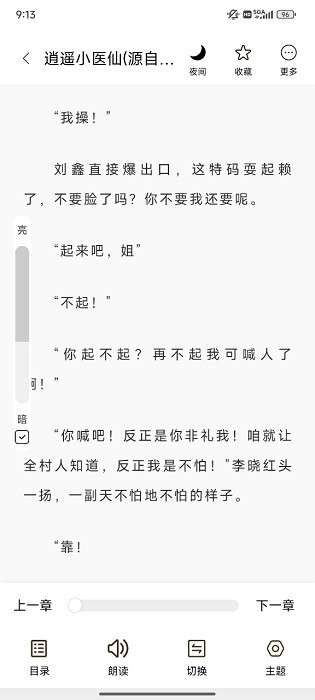 笔趣阁 在线阅读网站无弹窗正版截图