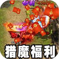 主宰无双(猎魔福利爽爽送) v1.1.0