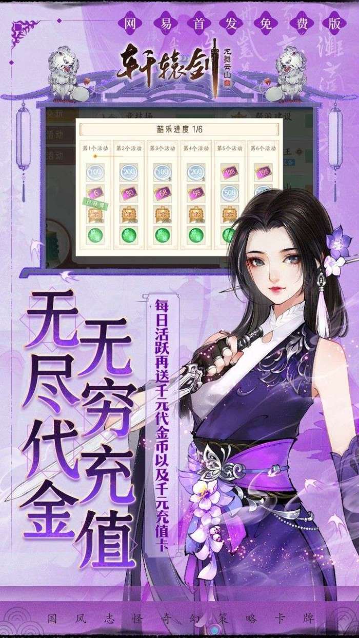 轩辕剑龙舞云山（0.1折网易国风回合）截图