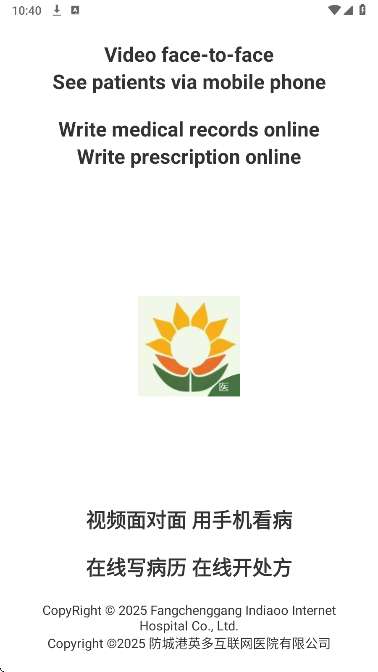 英多医生端截图
