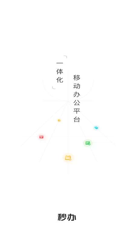 秒办截图