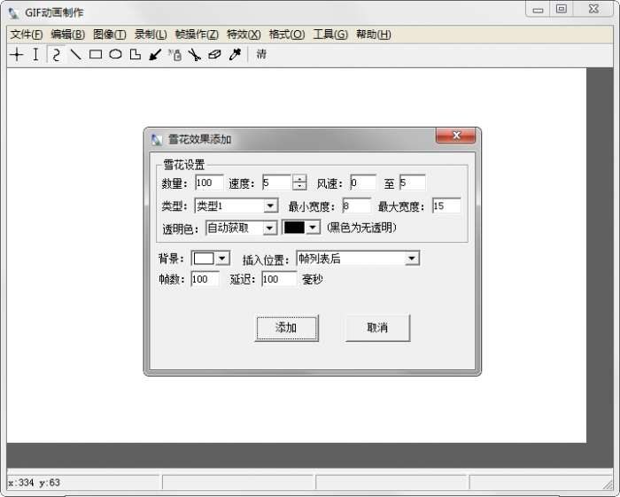 华捷gif动画制作工具截图