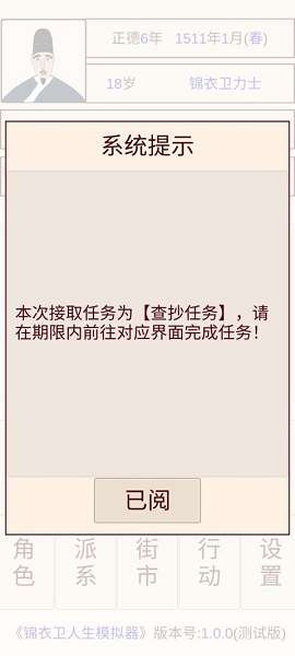 锦衣卫人生模拟器截图