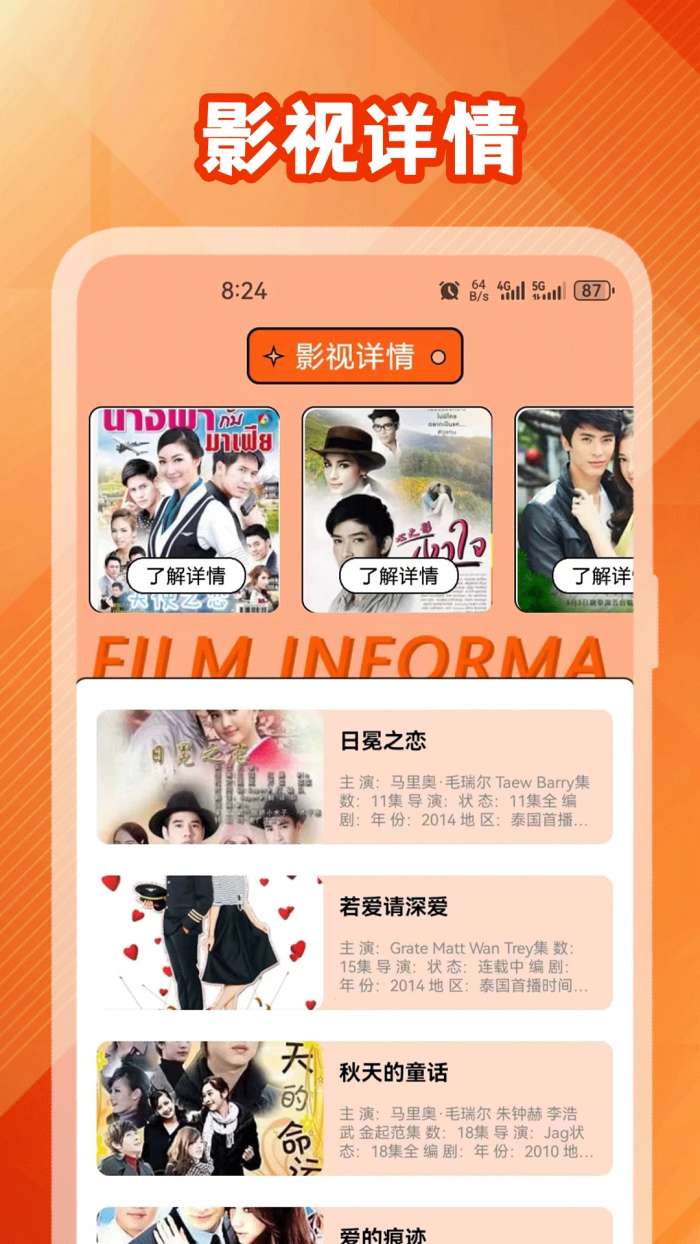 97泰剧网 最新版截图