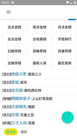 书海居 最新版截图