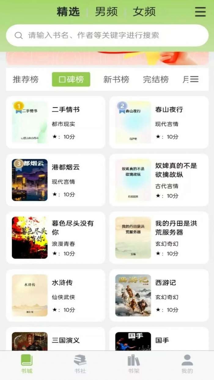 书枝阅读 免费版截图