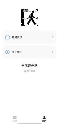 全民爱走路截图