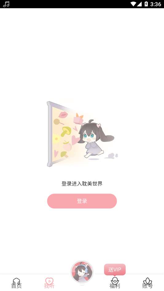 哇塞fm 官方免费下载最新版本截图