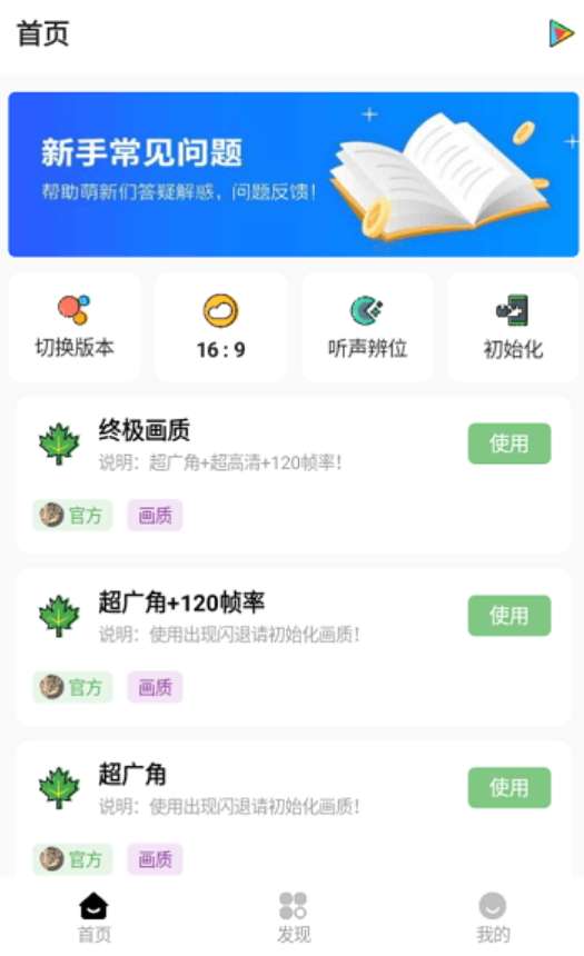 明帝画质助手 2026最新版截图