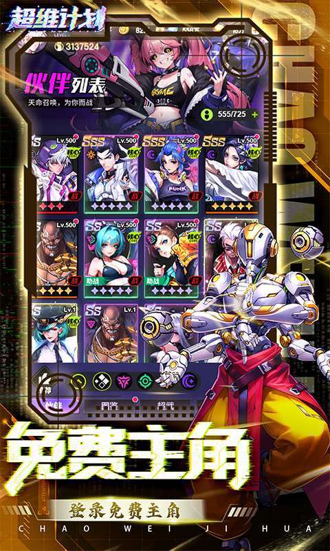 超维计划（3.5折超神英雄送千抽）截图
