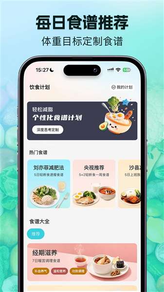 轻食记截图