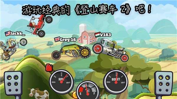 登山赛车2安卓版截图