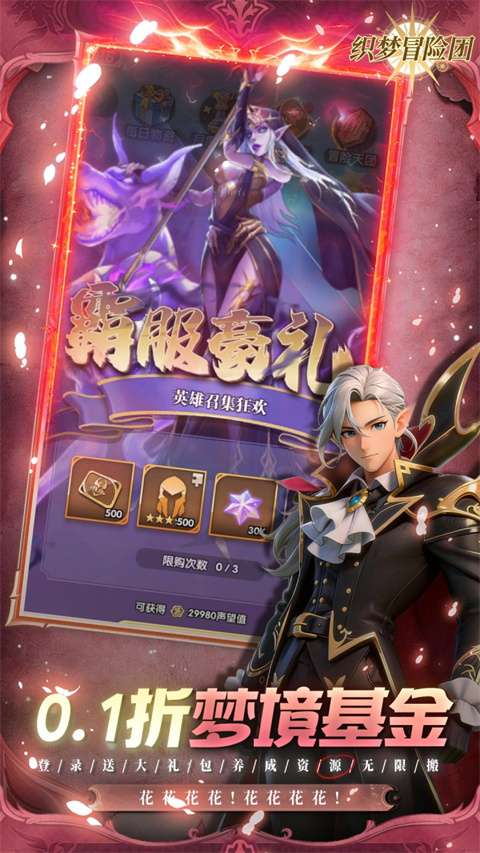 织梦冒险团 官方版截图