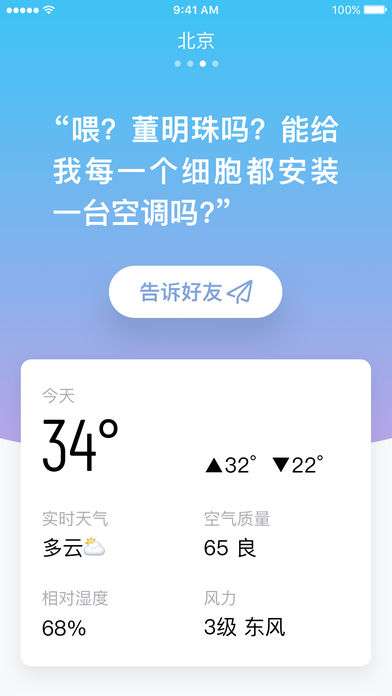 小明天气 官网版截图