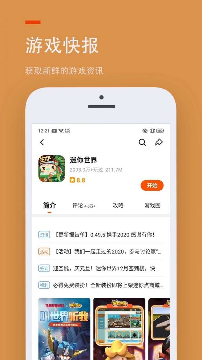2233游戏盒 官网版截图