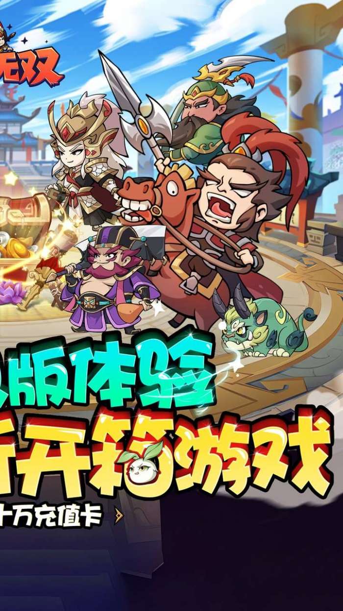 纵横无双(0.1折每日内置送1288)截图