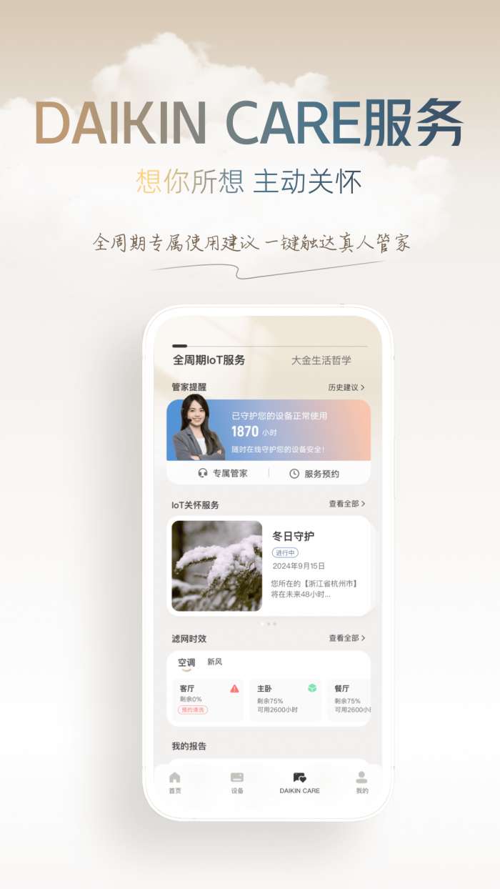 大金空气定制截图