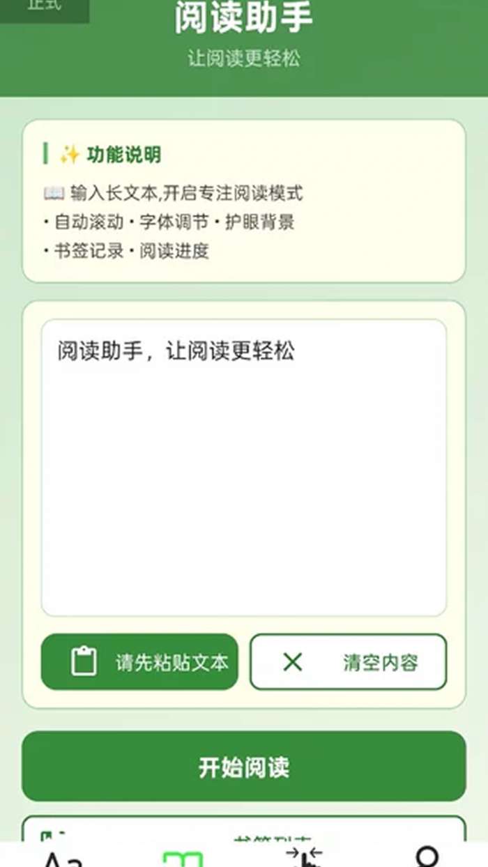 放大自动助手截图