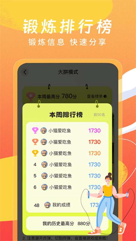 人体切水果运动截图