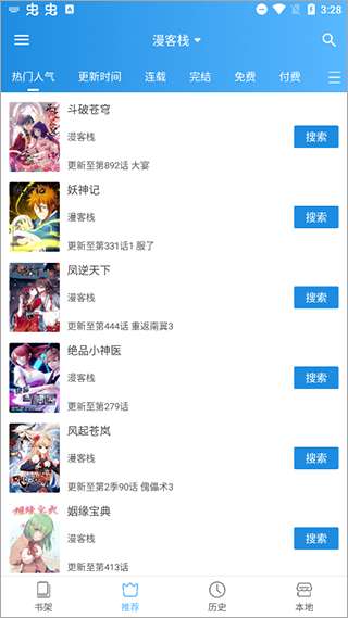 异次元漫画 app官网入口截图