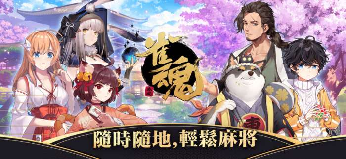 雀魂麻将 安卓手机版截图
