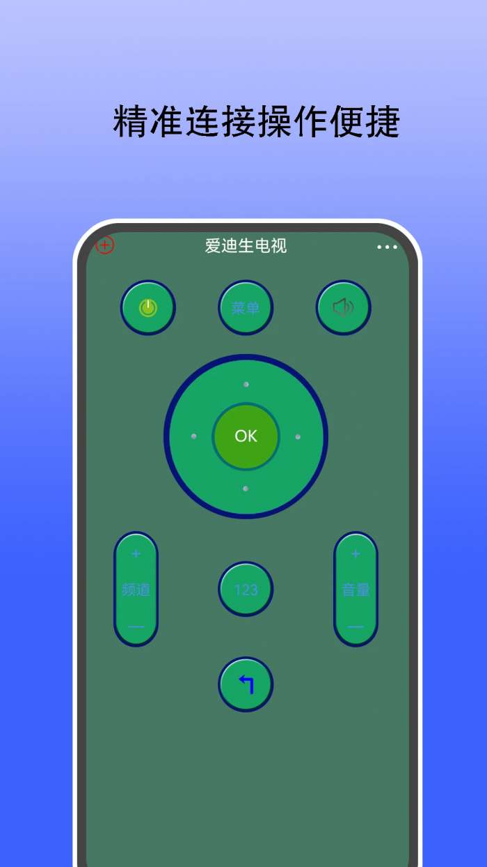 红外遥控器通用控截图