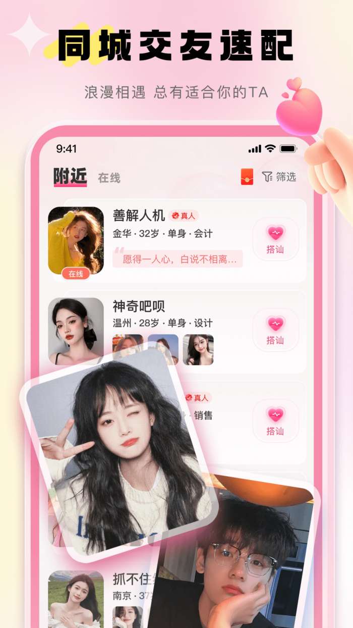 觅她 交友软件截图