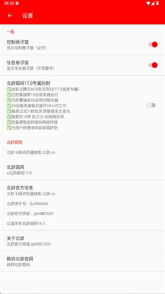 北辞弱网 17.0和平直装版截图