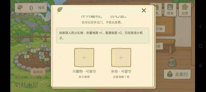 旅行奶蛙截图