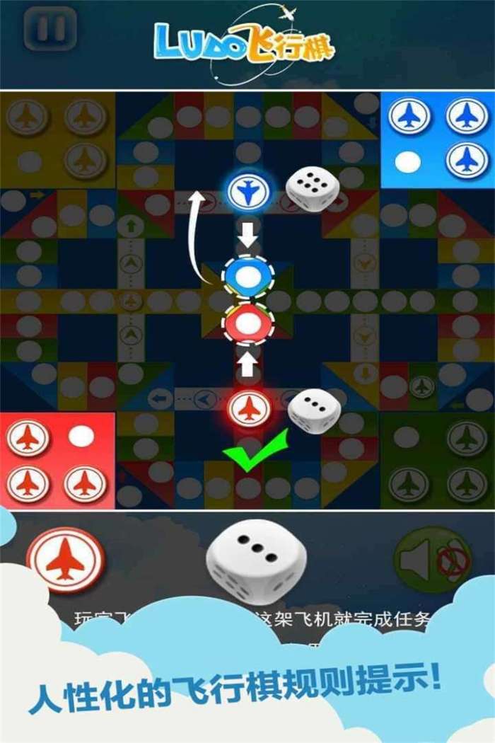 飞行棋截图