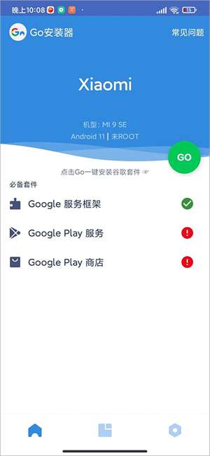 谷歌GMS安装器截图
