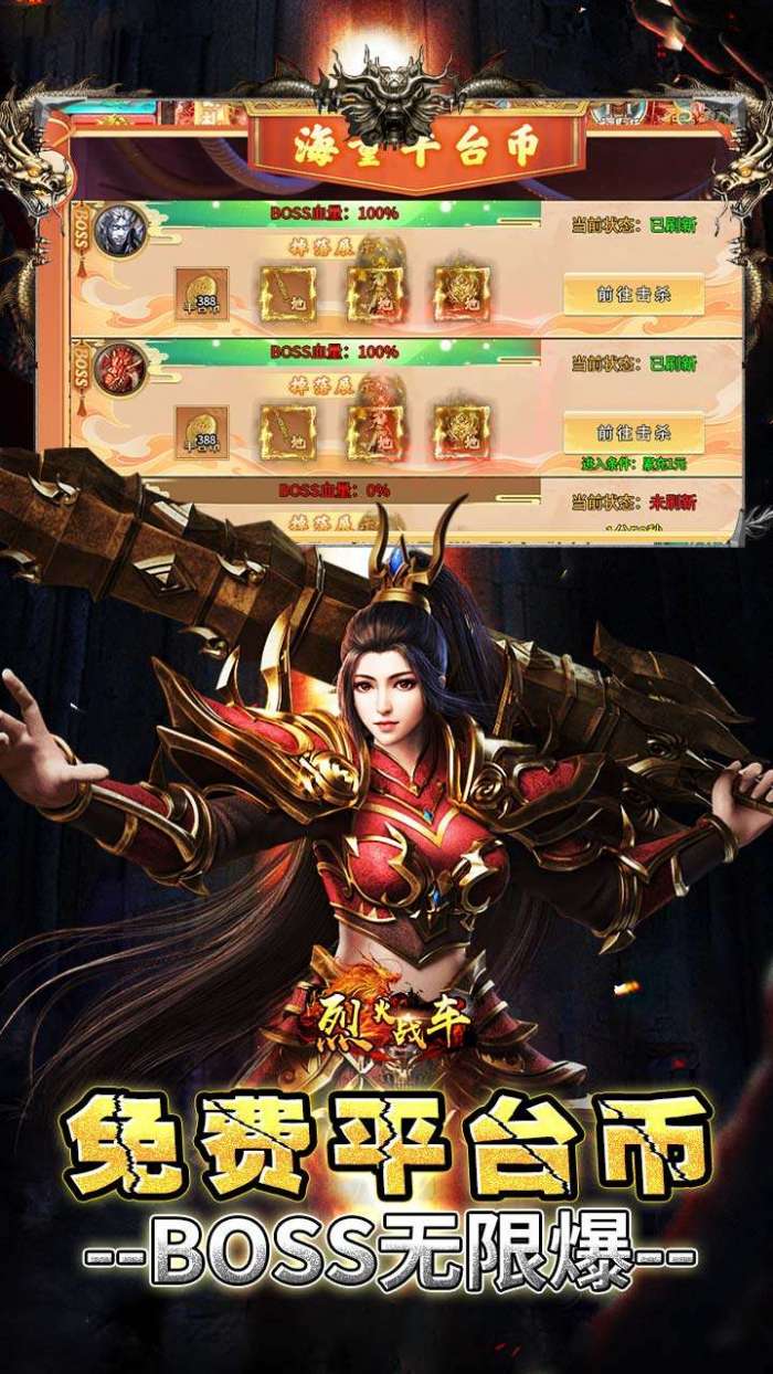 烈火战车（画龙全免超变超爽）截图