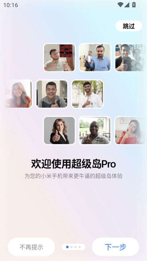 超级岛pro 已激活版截图