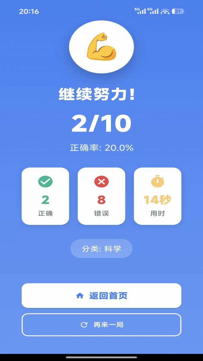 答题侠截图