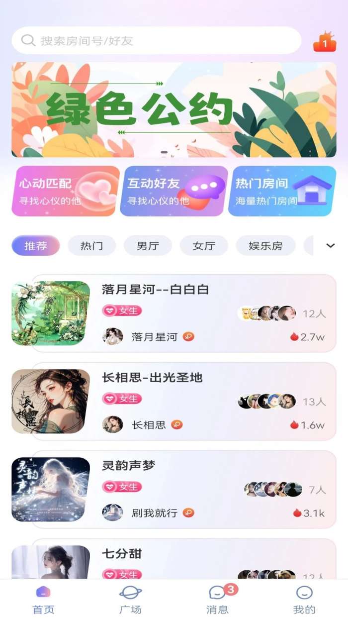 星夜派对截图