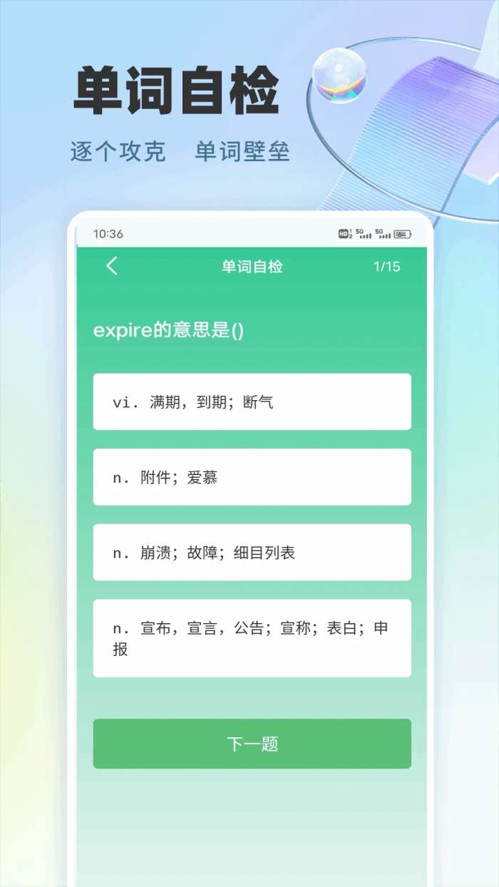 倍速课堂英语截图