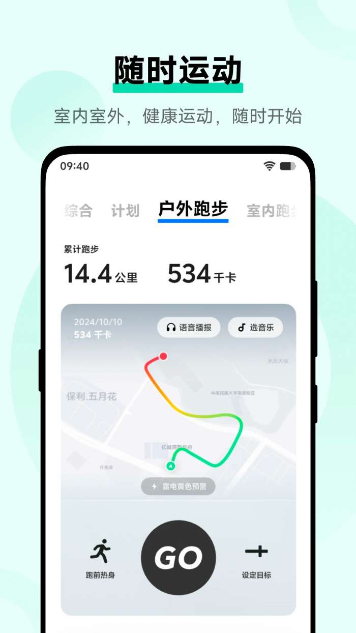 vivo运动健康 官网版截图