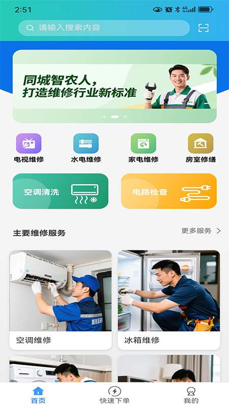 智农人用户端截图