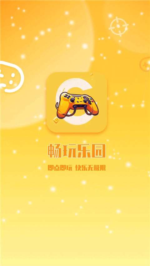 畅玩乐园 2026正版下载不需要实名截图
