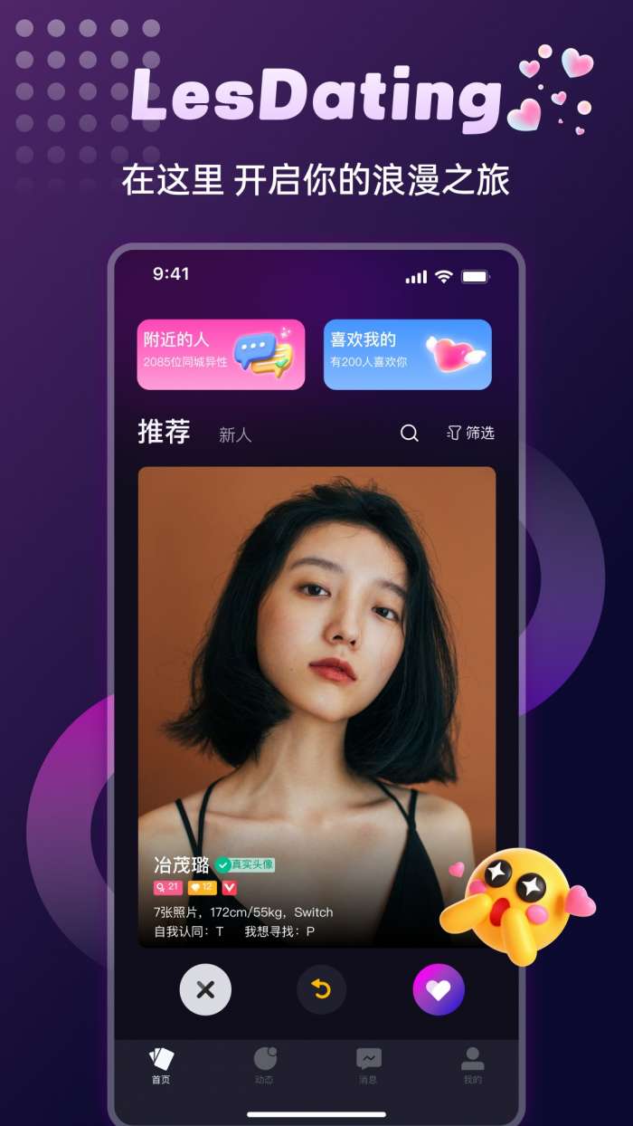 LesDating截图