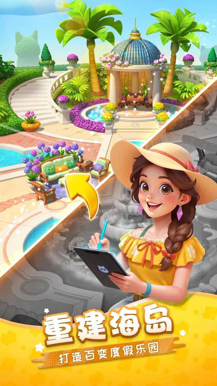 假日乐消消 正版截图