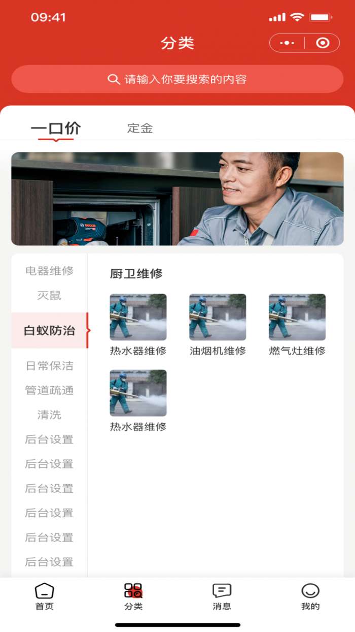 三家帮维修服务截图