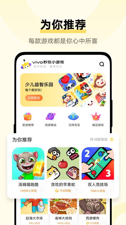 秒玩小游戏 入口免费安装截图