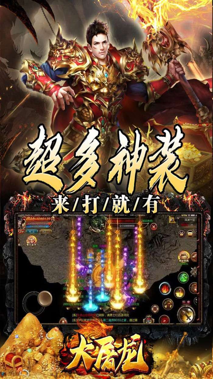 大屠龙（万年高爆沉默）截图