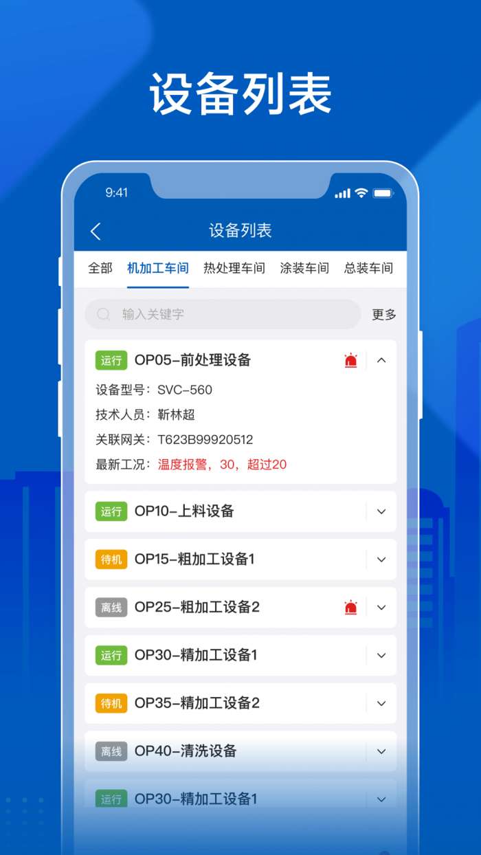 飞鸟物联截图