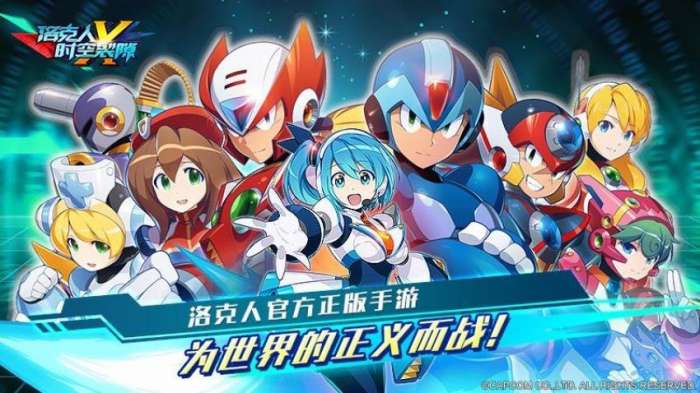 洛克人：时空裂隙 官网版截图