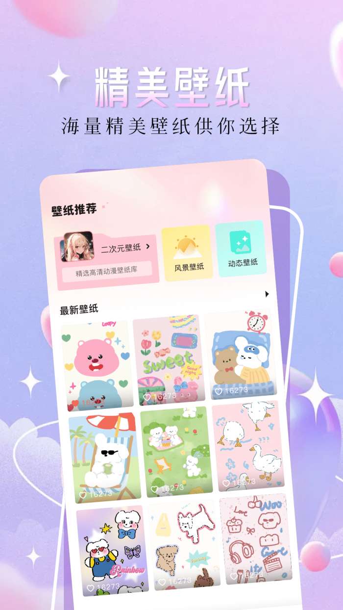壁纸精灵 免费安装入口截图