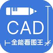 CAD全能看图王 v1.0.0