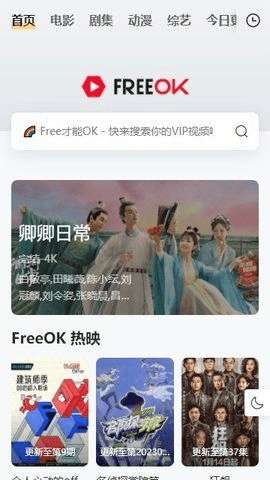 freeok追剧 免费网站官网截图